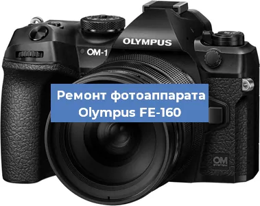 Замена шторок на фотоаппарате Olympus FE-160 в Краснодаре